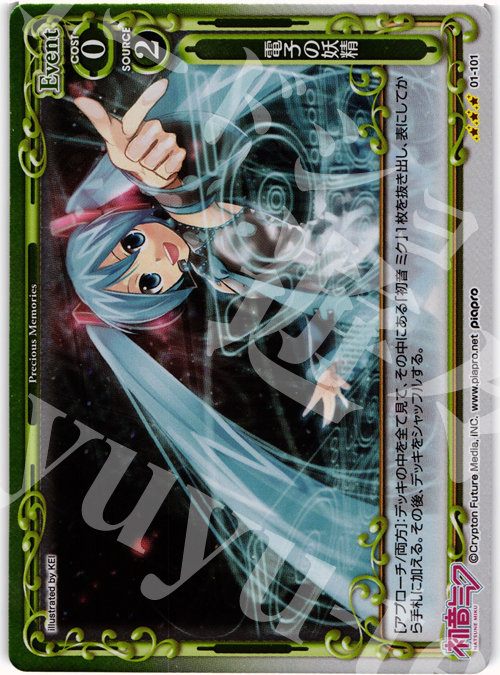 P-R 電子の妖精 | 販売 | 初音ミク | プレシャスメモリーズ