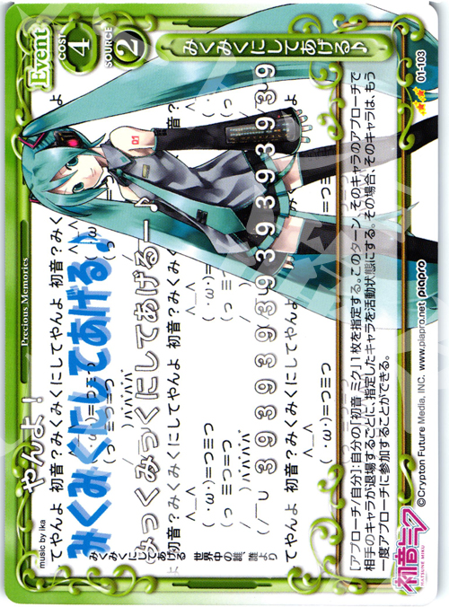 UC みくみくにしてあげる | 販売 | 初音ミク | プレシャスメモリーズ