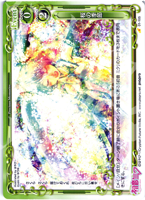 C 桜の季節 | 販売 | 初音ミク | プレシャスメモリーズ