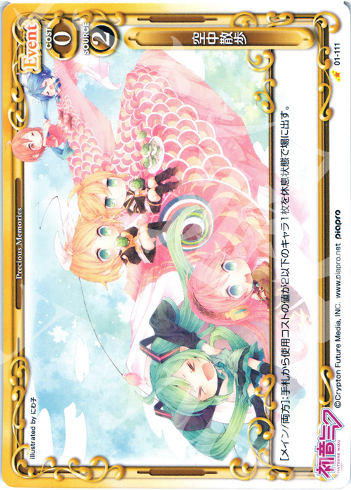 C 空中散歩 | 販売 | 初音ミク | プレシャスメモリーズ