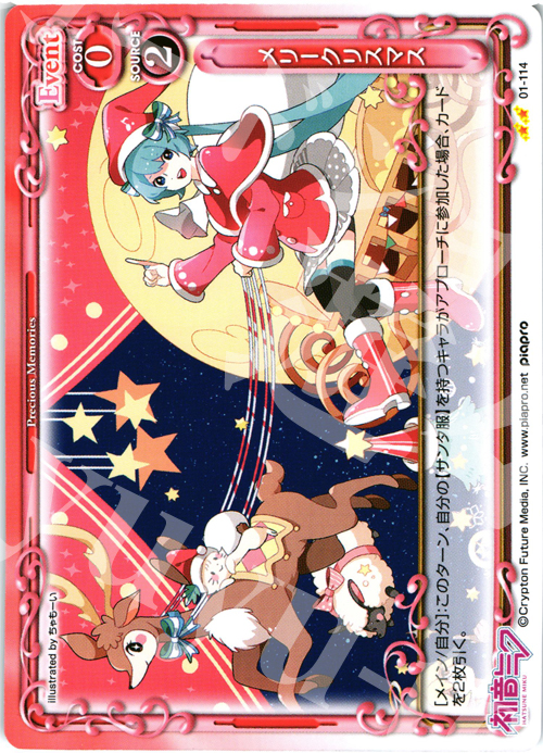 UC メリークリスマス | 買取 | 初音ミク | プレシャスメモリーズ