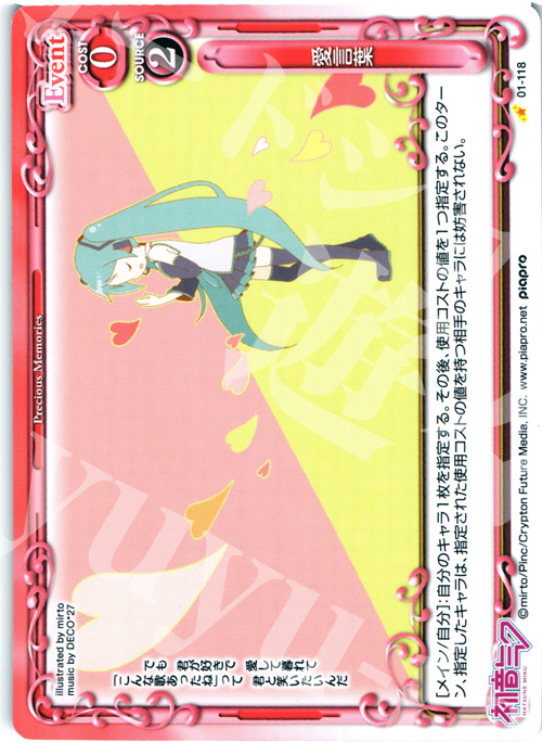C 愛言葉 | 買取 | 初音ミク | プレシャスメモリーズ