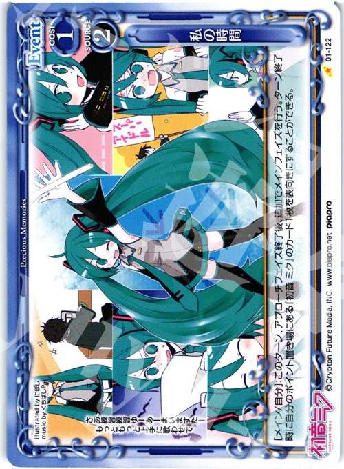 C 私の時間 | 販売 | 初音ミク | プレシャスメモリーズ