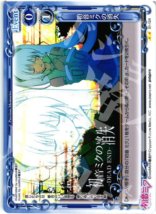 UC 初音ミクの消失 | 販売 | 初音ミク | プレシャスメモリーズ