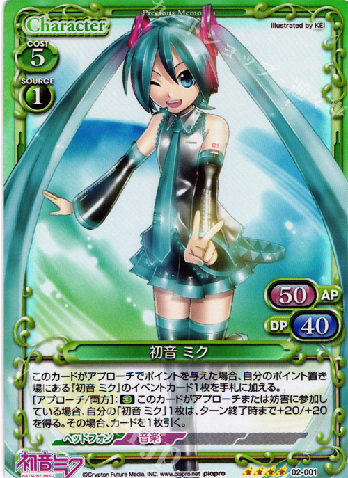 SR 初音 ミク | 販売 | 初音ミク Part.2 | プレシャスメモリーズ
