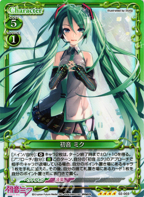 SR 初音 ミク | 販売 | 初音ミク Part.2 | プレシャスメモリーズ