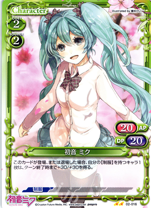 UC 初音 ミク | 販売 | 初音ミク Part.2 | プレシャスメモリーズ