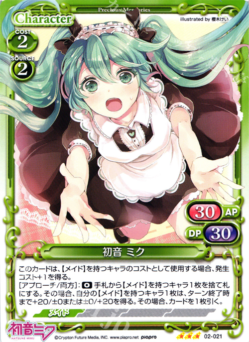 R 初音 ミク 販売 | 初音ミク Part.2 | プレシャスメモリーズ