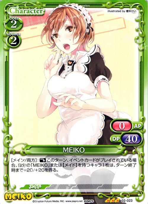 R MEIKO | 販売 | 初音ミク Part.2 | プレシャスメモリーズ