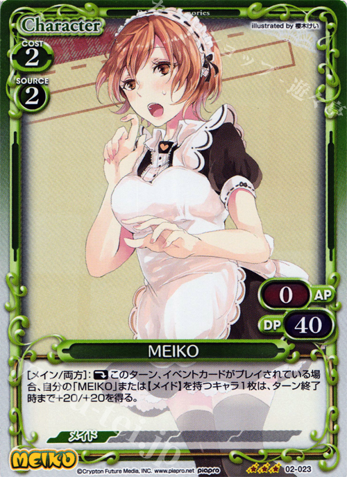 P-R MEIKO | 販売 | 初音ミク Part.2 | プレシャスメモリーズ