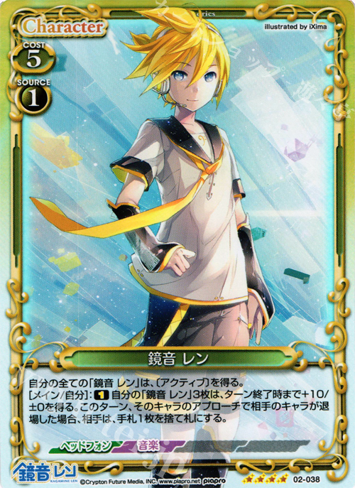 SR 鏡音 レン | 販売 | 初音ミク Part.2 | プレシャスメモリーズ