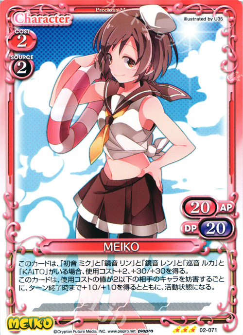 R MEIKO | 販売 | 初音ミク Part.2 | プレシャスメモリーズ