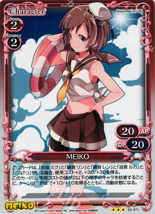 P-R MEIKO | 販売 | 初音ミク Part.2 | プレシャスメモリーズ