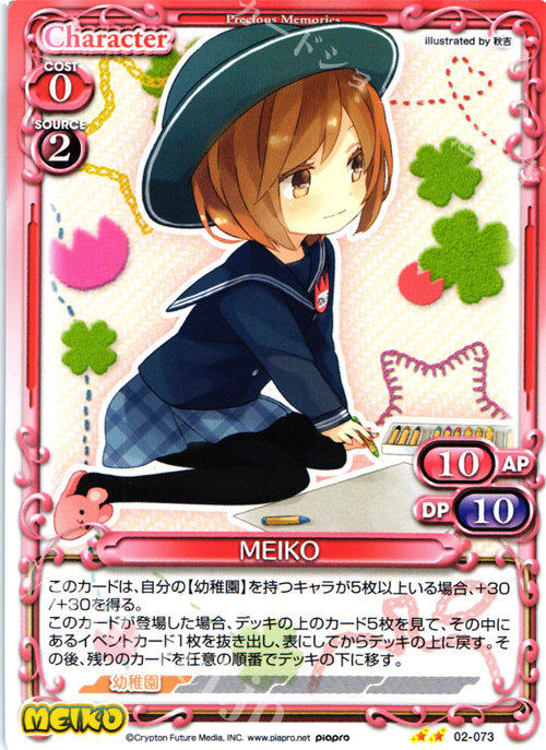 UC MEIKO | 販売 | 初音ミク Part.2 | プレシャスメモリーズ