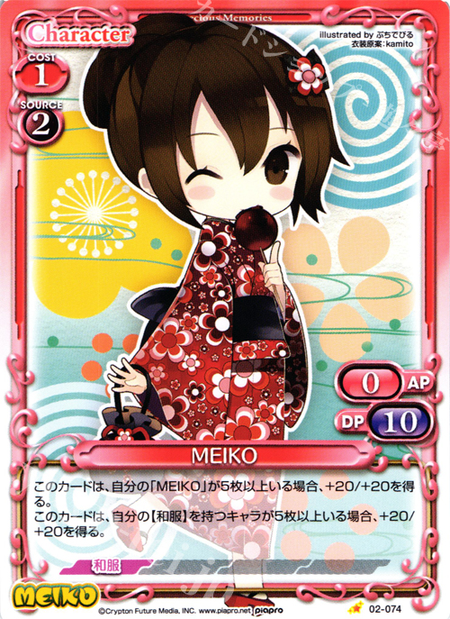 C MEIKO | 販売 | 初音ミク Part.2 | プレシャスメモリーズ