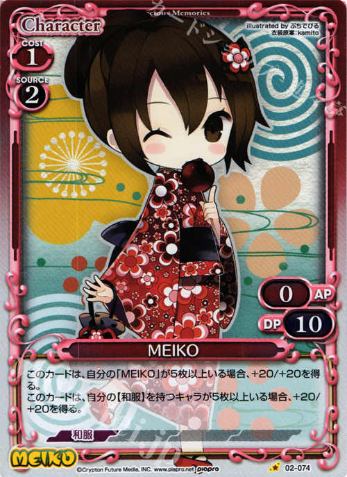 P-C MEIKO | 販売 | 初音ミク Part.2 | プレシャスメモリーズ