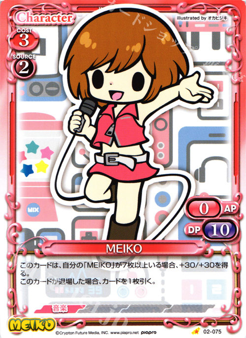 C MEIKO | 販売 | 初音ミク Part.2 | プレシャスメモリーズ