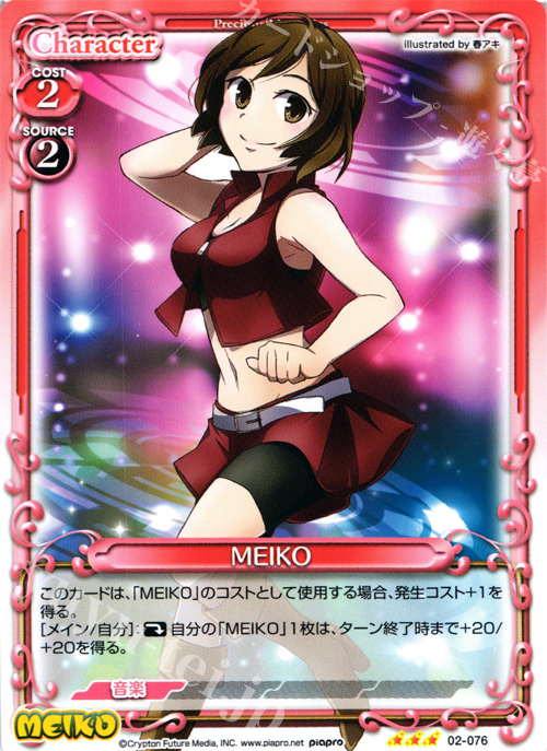 R MEIKO | 販売 | 初音ミク Part.2 | プレシャスメモリーズ