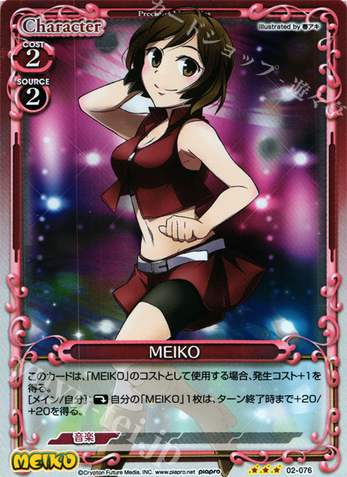 P-R MEIKO | 販売 | 初音ミク Part.2 | プレシャスメモリーズ