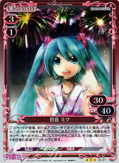 P-R 初音 ミク | 販売 | 初音ミク Part.2 | プレシャスメモリーズ