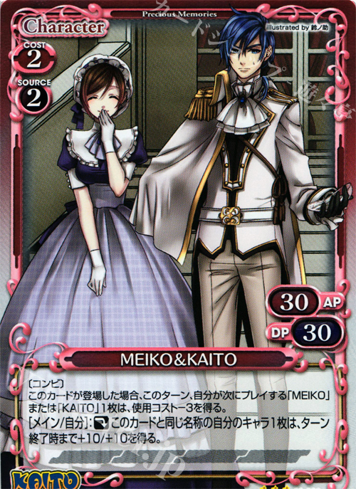 MEIKO＆KAITO