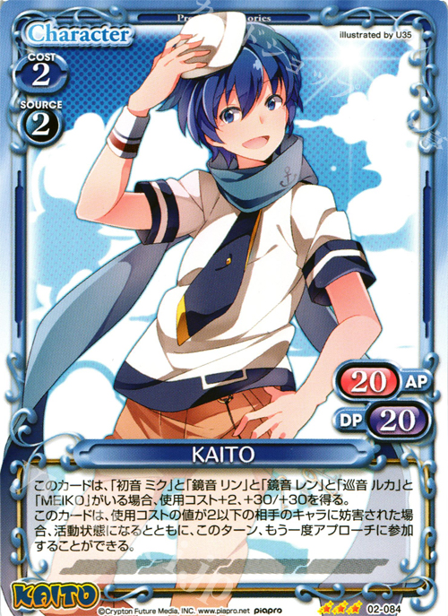 R KAITO | 販売 | 初音ミク Part.2 | プレシャスメモリーズ