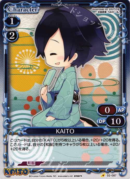 P-C KAITO | 販売 | 初音ミク Part.2 | プレシャスメモリーズ