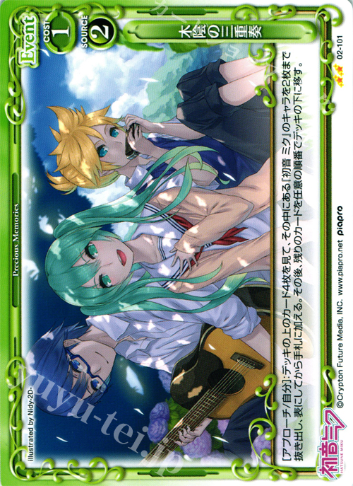 UC 木陰の三重奏 | 買取 | 初音ミク Part.2 | プレシャスメモリーズ