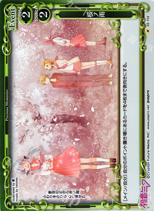 P-C 桜ノ雨 | 販売 | 初音ミク Part.2 | プレシャスメモリーズ