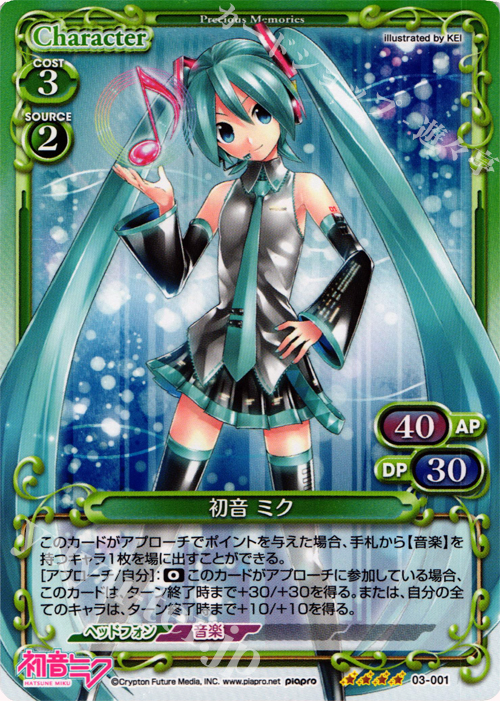 SR 初音 ミク | 販売 | 初音ミク Part.3 | プレシャスメモリーズ