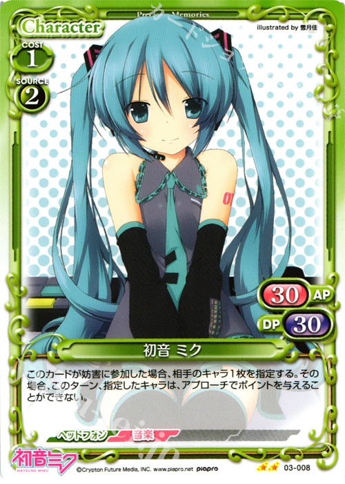 UC 初音 ミク | 買取 | 初音ミク Part.3 | プレシャスメモリーズ