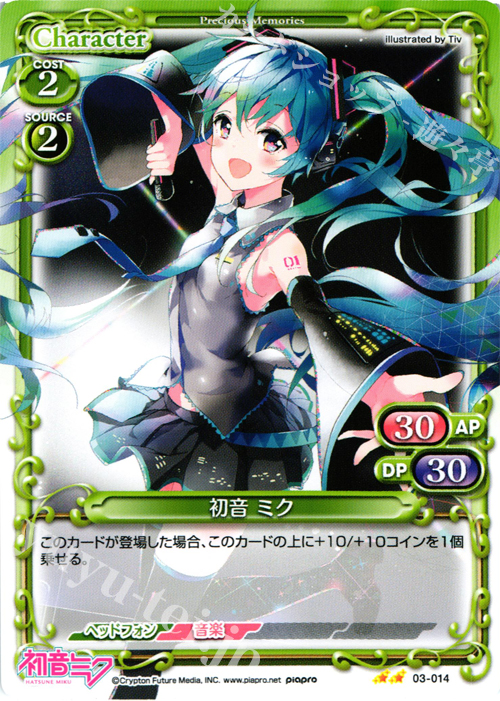 UC 初音 ミク | 買取 | 初音ミク Part.3 | プレシャスメモリーズ