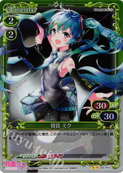 P-UC 初音 ミク | 販売 | 初音ミク Part.3 | プレシャスメモリーズ