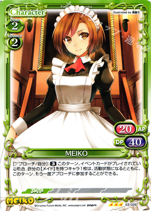 R MEIKO | 販売 | 初音ミク Part.3 | プレシャスメモリーズ