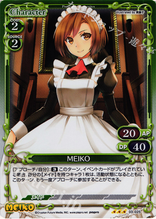 P-R MEIKO | 販売 | 初音ミク Part.3 | プレシャスメモリーズ