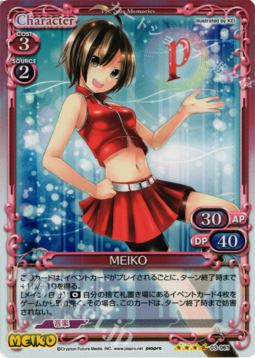 SR MEIKO | 販売 | 初音ミク Part.3 | プレシャスメモリーズ