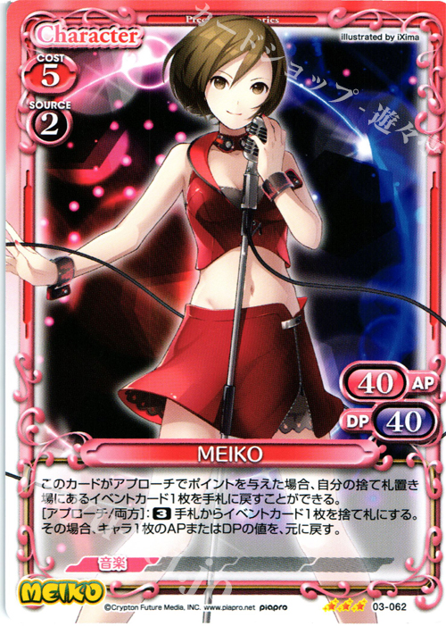 R MEIKO | 販売 | 初音ミク Part.3 | プレシャスメモリーズ