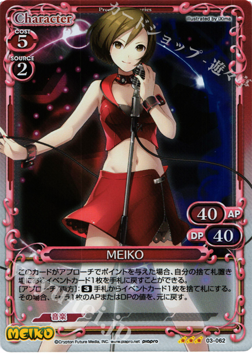 P-R MEIKO | 販売 | 初音ミク Part.3 | プレシャスメモリーズ