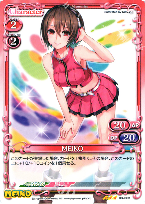 R MEIKO | 販売 | 初音ミク Part.3 | プレシャスメモリーズ