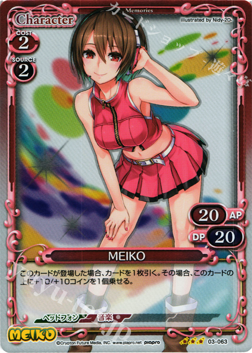 P-R MEIKO | 販売 | 初音ミク Part.3 | プレシャスメモリーズ