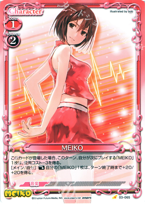 C MEIKO | 販売 | 初音ミク Part.3 | プレシャスメモリーズ