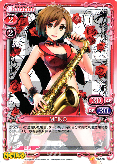 C MEIKO | 販売 | 初音ミク Part.3 | プレシャスメモリーズ