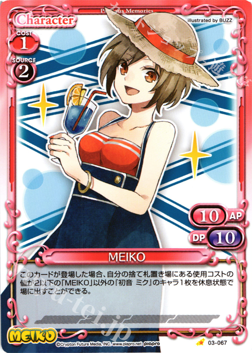 C MEIKO | 販売 | 初音ミク Part.3 | プレシャスメモリーズ