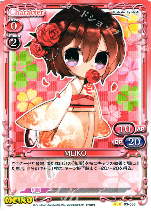 UC MEIKO | 販売 | 初音ミク Part.3 | プレシャスメモリーズ