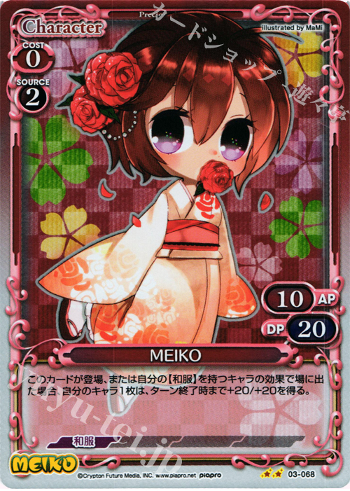 P-UC MEIKO | 販売 | 初音ミク Part.3 | プレシャスメモリーズ
