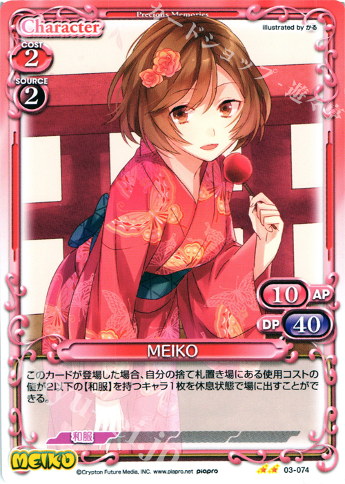 UC MEIKO | 買取 | 初音ミク Part.3 | プレシャスメモリーズ