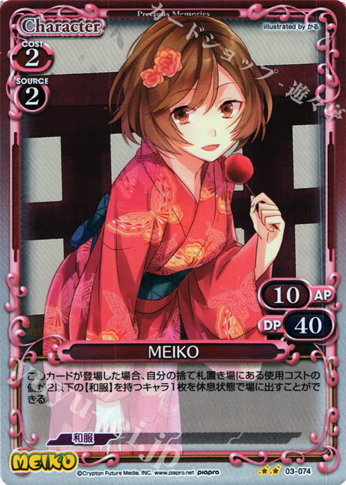 MEIKO