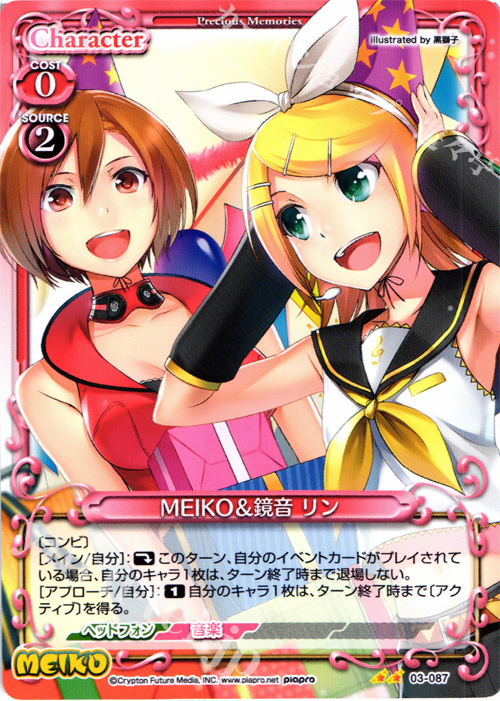UC MEIKO&鏡音 リン | 販売 | 初音ミク Part.3 | プレシャスメモリーズ