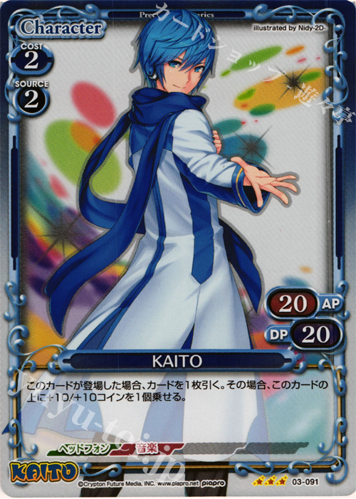 【傷】KAITO