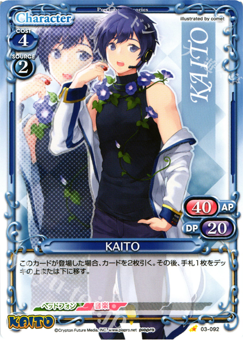 C KAITO | 販売 | 初音ミク Part.3 | プレシャスメモリーズ